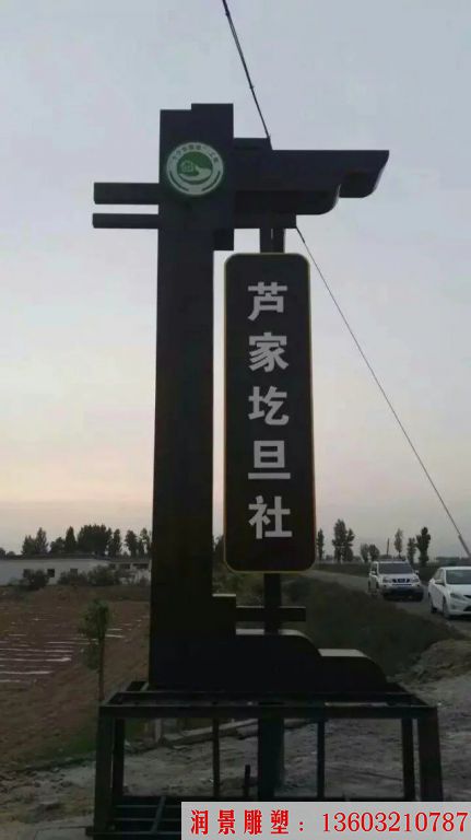 不銹鋼村標(biāo)雕塑，標(biāo)識牌雕塑