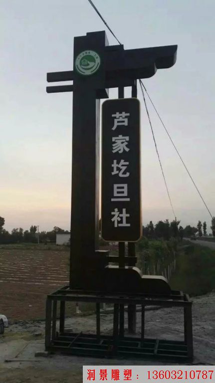 不銹鋼村標(biāo)雕塑，標(biāo)識牌雕塑3